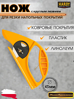 Нож для резки напольных покрытий HARDY 0590-414500