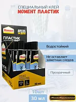 Клей "Момент Пластик" 30мл х 10шт