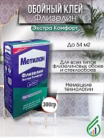 Клей для обоев Метилан Флизелин Экстра Комфорт 300г