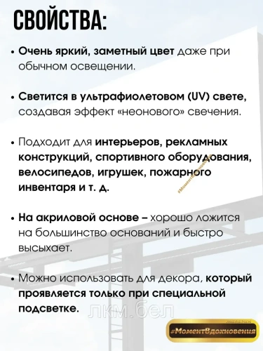 Краска флуоресцентная оранжевая 520мл фото 2