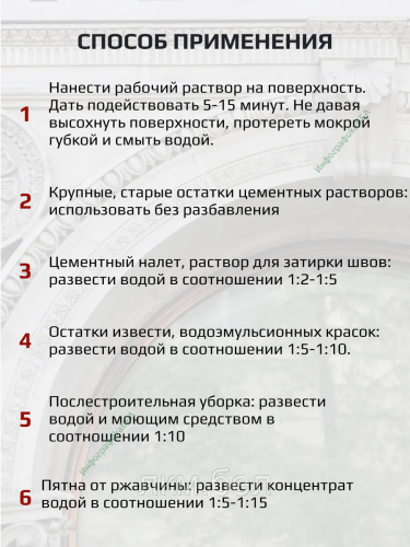 Удалитель цемента, чистящее средство «GOLDBASTIK BL 41» 0,5л фото 3