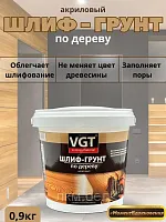Грунтовка для дерева шлиф-грунт VGT