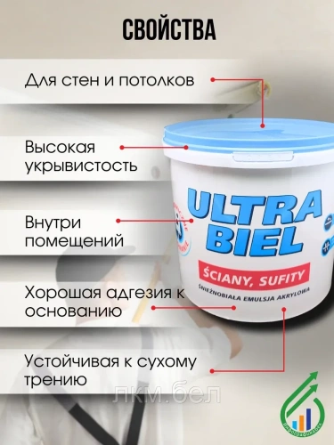 Акриловая эмульсия Sniezka Ultra Biel для стен и потолков 1л (снежно белая) фото 2