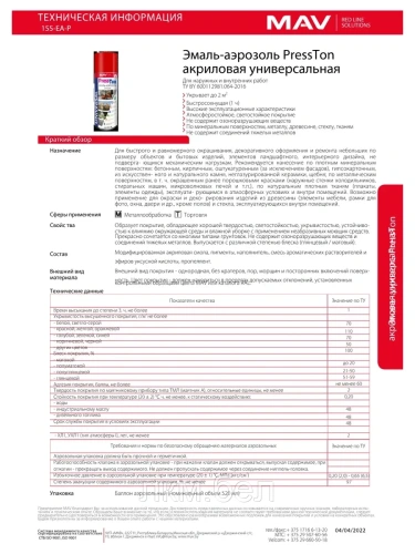 Эмаль-аэрозоль акриловая MAV PressTon Ral9003 520мл (белый матовый) фото 4