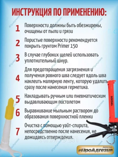 FIX ALL HIGHT TACK  ГИБРИДНЫЙ КЛЕЙ-ГЕРМЕТИК 320Кг фото 4
