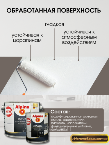 Эмаль универсальная Альпина 2кг (белая шелковисто-матовая) фото 3