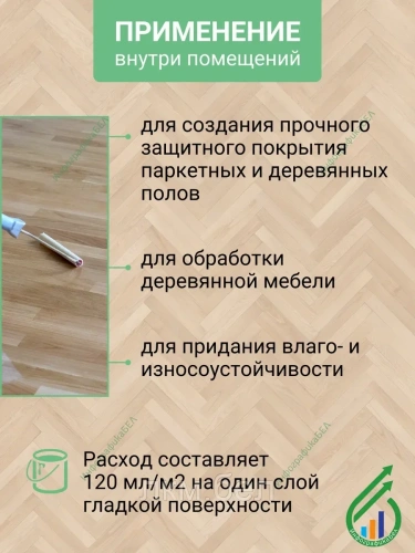 Лак Аква для паркета и полов 10 л (прозрачный шелковисто-матовый) фото 3