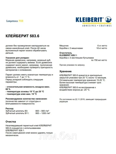 Паркетный силановый клей Kleiberit MS-Parkett 583.6 (6кг) фото 6