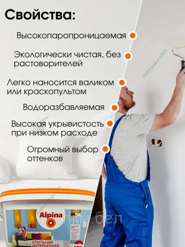Краска Альпина Стильная интерьерная белая 2,5л фото 3