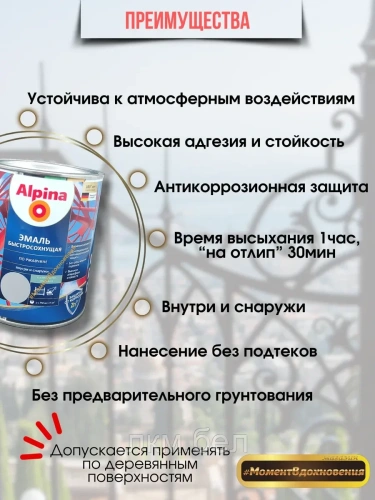 Грунт-эмаль быстросохнущая по ржавчине Альпина RAL 9003 750 мл (белый) фото 2