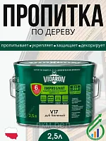Пропитка для дерева Vidaron V17 2,5л (дуб беленый)