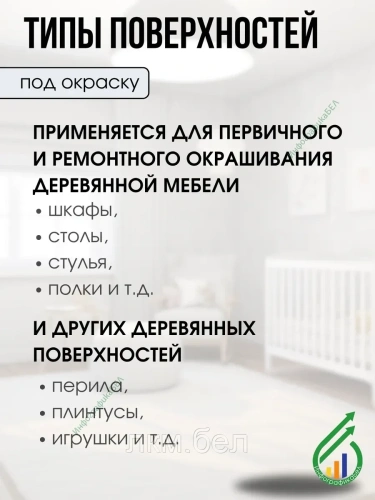 Краска для мебели белая полуматовая 0,45л Eskaro Mooblivarv Эстония фото 4