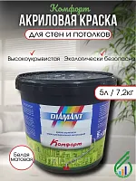 Акриловая краска Диамант Комфорт 0,9 л (белая-матовая)