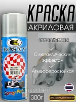 Акриловая аэрозольная краска Bosny №1139 (черный металлик) 300г