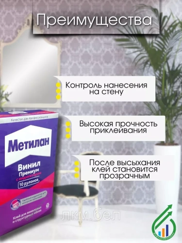 Клей для обоев Метилан Винил Премиум с индикатором 300г фото 2