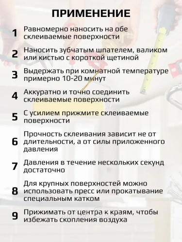 Контактный клей "МОМЕНТ-1"" (Классик) 750 мл" фото 4