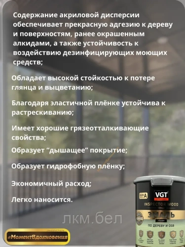 Эмаль для дерева и OSB VGT супербелая 1кг База А фото 3