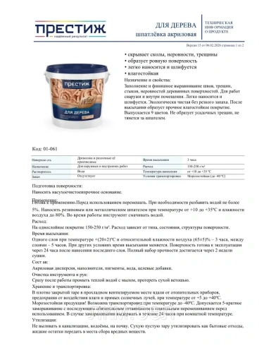 Акриловая шпатлевка по дереву Престиж дуб 0,3кг фото 6