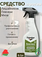 Средство Biotol Aktiv Condor 0.5л