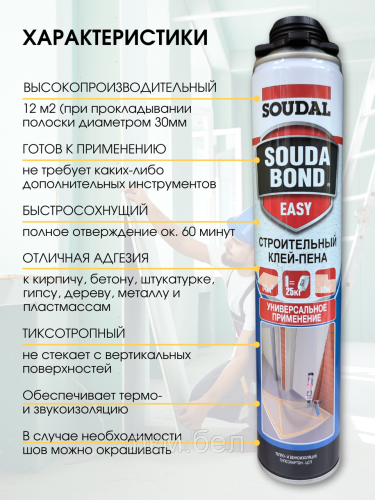 Клей-пена полиуретановая пистолетный "SOUDAL"" SOUDABOND EASY 750 мл 12 баллонов" фото 2