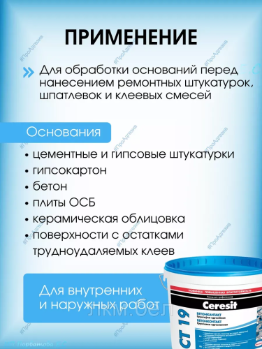 Грунтовка Ceresit CT 19 бетонконтакт 2л фото 3