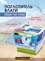 Влагопоглотитель AIR MAX Moisture Absorber 450g