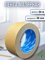 Лента малярная 48 мм 50 м KOVAX Economic Masking Tape