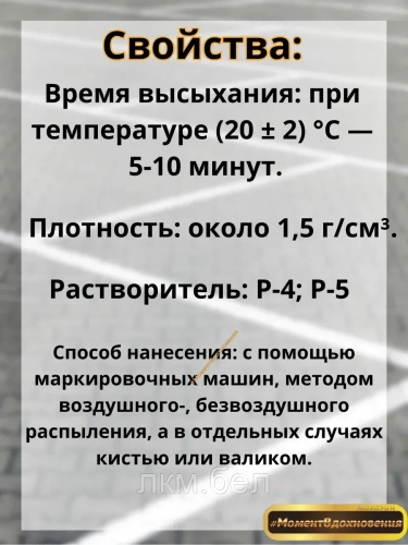 Эмаль для дорожной разметки АК-514 Цветогамма 4кг (желтая) фото 4
