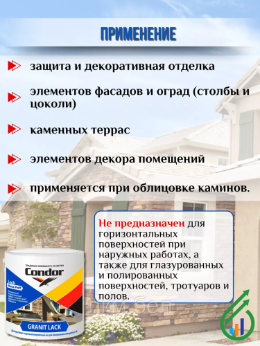 Лак акриловый Condor Granit Lack 0,7кг фото 3