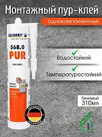 Клей быстрый ПУР Kleiberit  Супракон  568.0