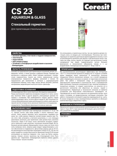 Силикон для стекла и аквариумов CS 23 280мл (прозрачный) фото 4