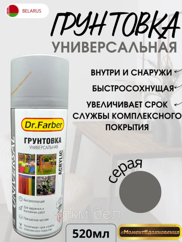 Грунтовка-аэрозоль Dr.Farber акриловая Черная