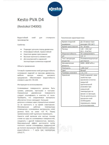 Клей для дерева водостойкий Kesto PVA D4 1кг фото 7