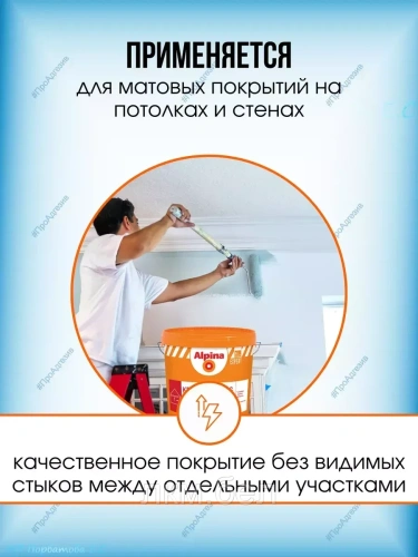 Краска Kristall Weiss безупречный потолок Альпина 2,5л фото 3