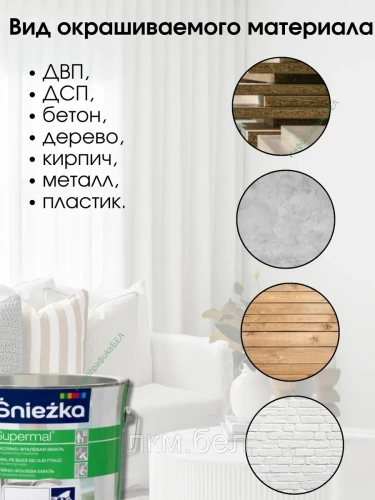 Эмаль масляно фталевая Sniezka 2,5л (белая матовая RAL 9003) фото 4
