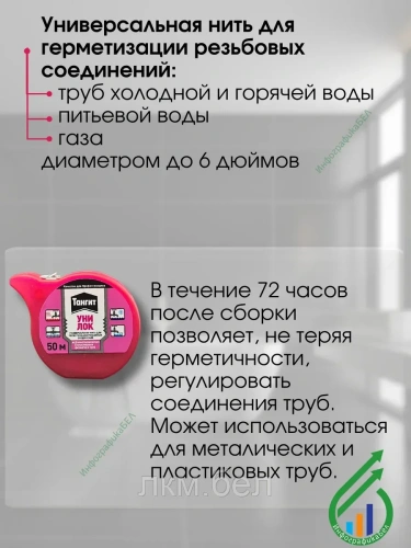 Нить герметик Tangit Uni-Lock 50м фото 3