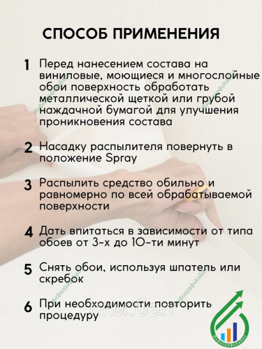 Средство для снятия обоев «GOLDBASTIK BL 39» 1л фото 4