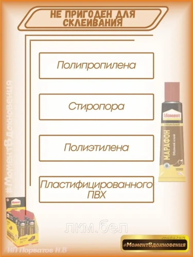 Клей для обуви "МОМЕНТ МАРАФОН"" 30мл х 10шт" фото 6