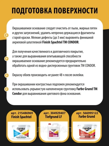 Краска интерьерная Condor Color Matt C047 Flat White 2,5л фото 5