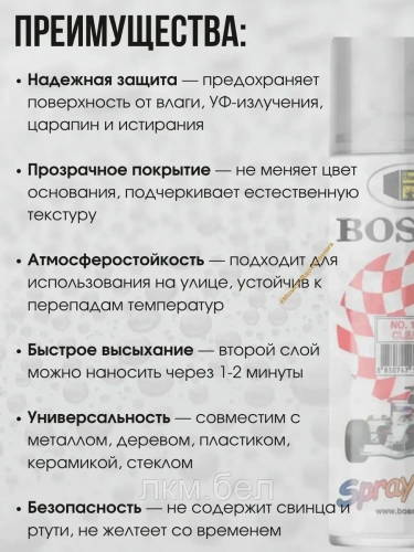 Акриловый аэрозольный лак Bosny №190 прозрачный глянцевый 300г фото 3