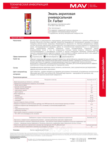 Эмаль акриловая аэрозоль Dr.Farber RAL 9003 Белая глянцевая фото 4