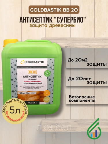 Антисептик для дерева Супербио Goldbastik BB 20 1.25 л Готовый