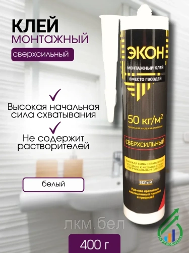 "ЭКОН Сверхсильный"" (Р) картридж монтажн клей 400г(1378328)"