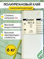 KLEIBERIT 501 PUR - КЛЕЙБЕРИТ 501 ПУР-клей 6кг