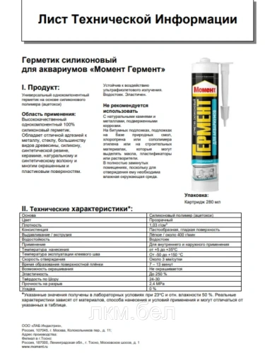 Силиконовый Герметик Момент Гермент  Для Аквариумов (прозрачный) 280мл фото 5