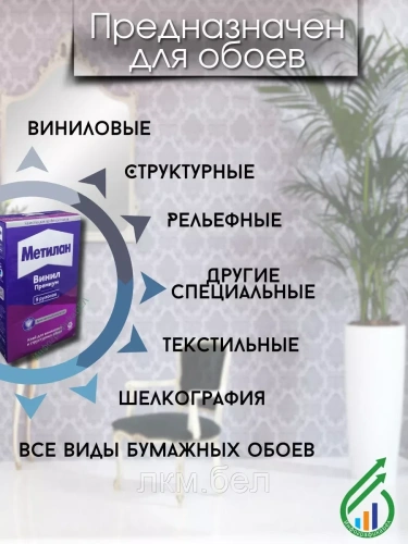Клей для обоев Метилан Винил Премиум 250г фото 3