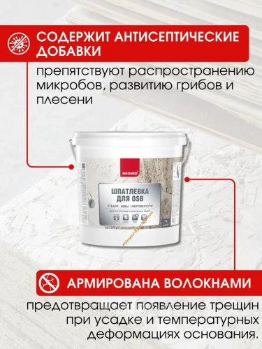Шпатлевка для OSB NEOMID 7кг фото 4