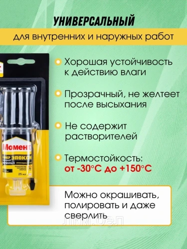 Эпоксидный клей Момент 25мл фото 2