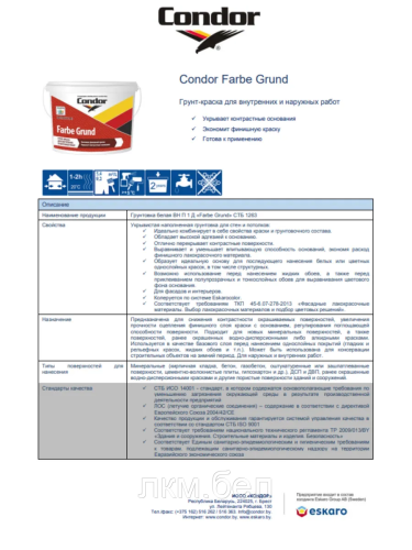 Грунт краска Condor Farbe Grund белая 7,5кг фото 4