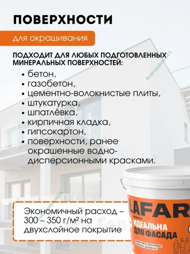 Краска для фасадов белая глубокоматовая Lafarba 7,5кг фото 4